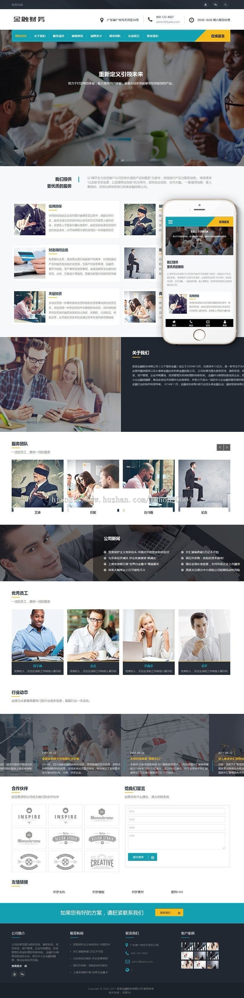 【行业官网优化版】织梦dedecms响应式金融财务公司网站源码(自适应手机移动端)