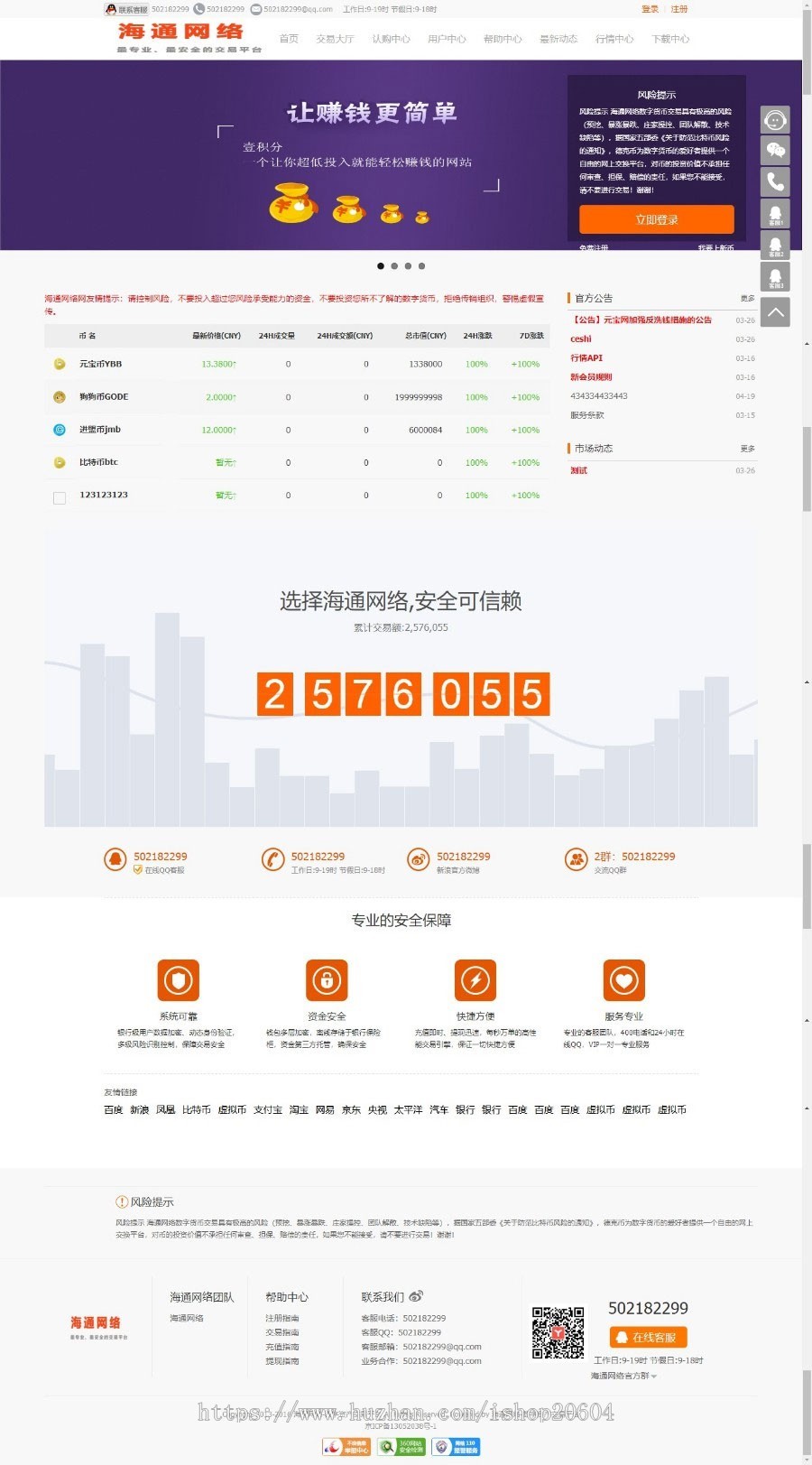 ThinkPHP区块链交易平台源码 虚拟币数字资产交易网站源码 点对点交易 内附安装说明