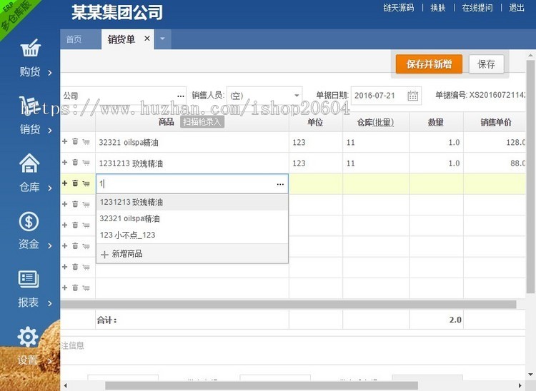 PHP网页版进销存货管理系统源码ERP集团公司多仓库管理系统源码