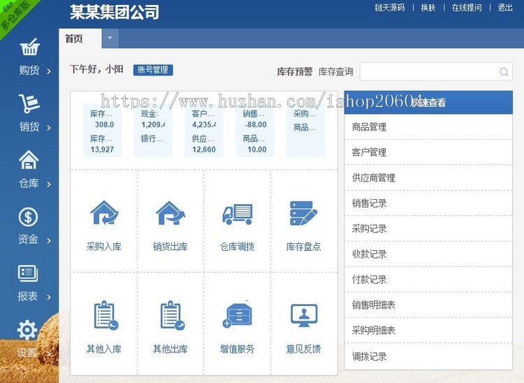 PHP网页版进销存货管理系统源码ERP集团公司多仓库管理系统源码