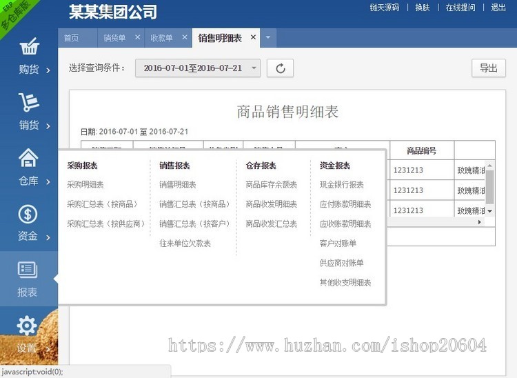 PHP网页版进销存货管理系统源码ERP集团公司多仓库管理系统源码