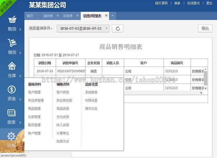 PHP网页版进销存货管理系统源码ERP集团公司多仓库管理系统源码