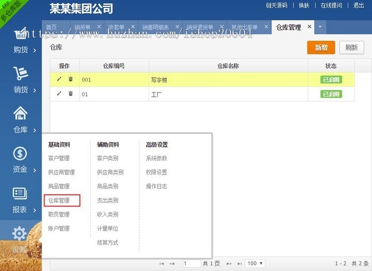 PHP网页版进销存货管理系统源码ERP集团公司多仓库管理系统源码