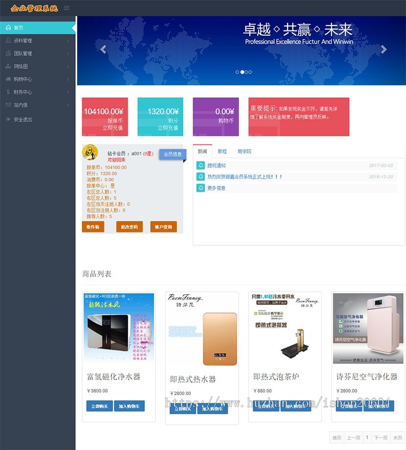 PHP自适应前台双轨直销理财系统源码 起盘于POS机双轨带内部商城 有工资功能