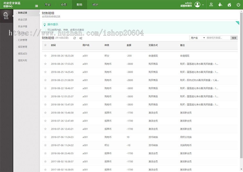 PHP自适应前台双轨直销理财系统源码 起盘于POS机双轨带内部商城 有工资功能