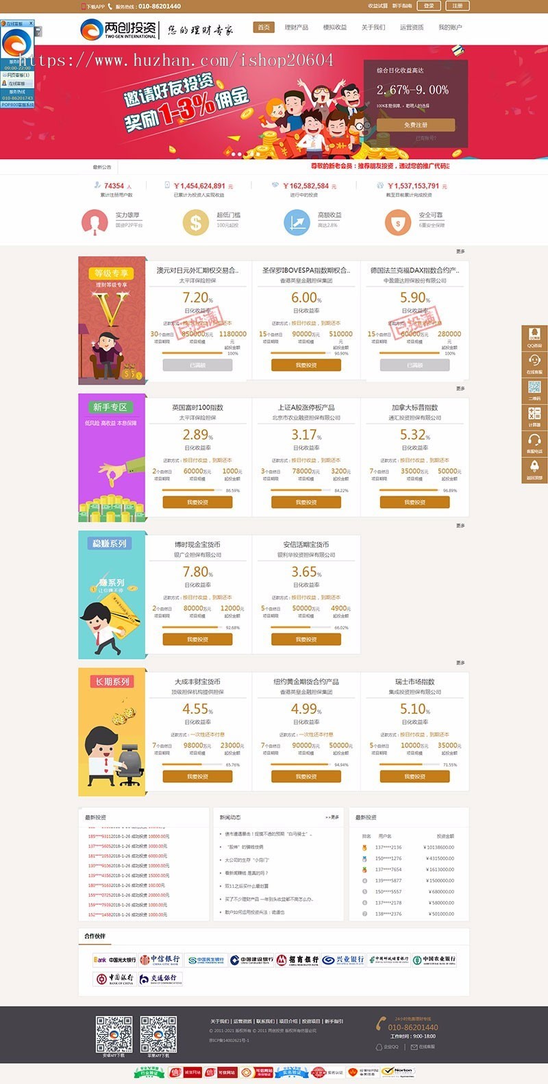 ASP投资理财分红网站源码 纯净理财+PC版+手机版+可封装APP