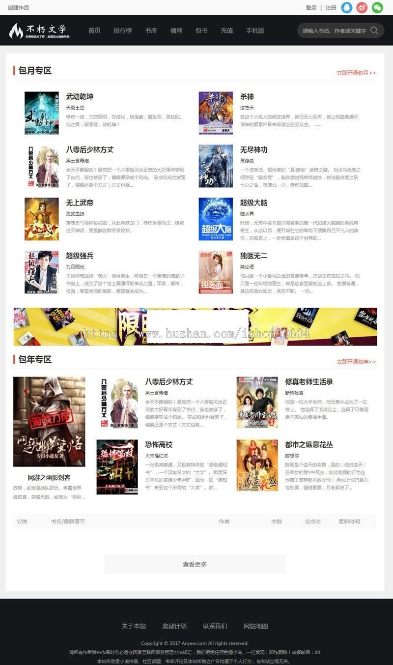 精仿不朽文学网原创小说网站源码含支付宝支付接口+微信支付+微信登录+QQ登录+采集