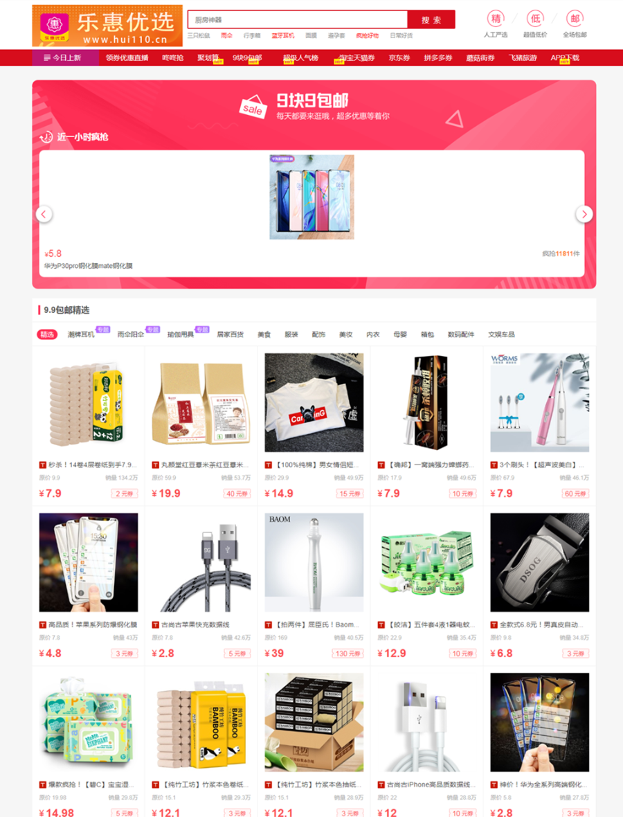 【完美运营】20年5月全新大淘客CMS加淘口令一键复制淘宝客网站源码程序优惠券自动采集