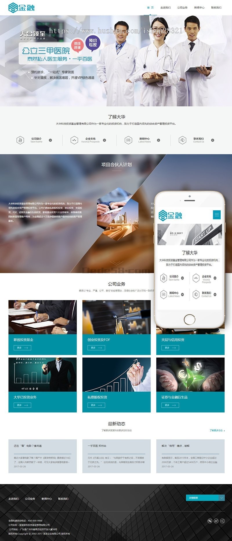 响应式金融股权投资管理企业织梦模板（自适应手机端）