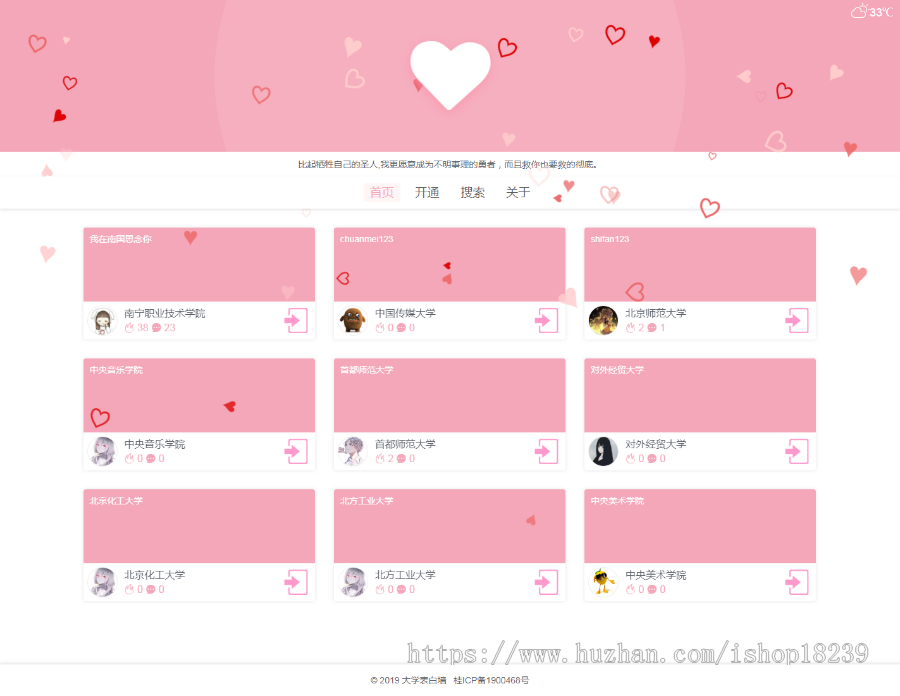2019 大学网站情话情侣爱情表白墙 自适应手机断 粉色主题 无限分站