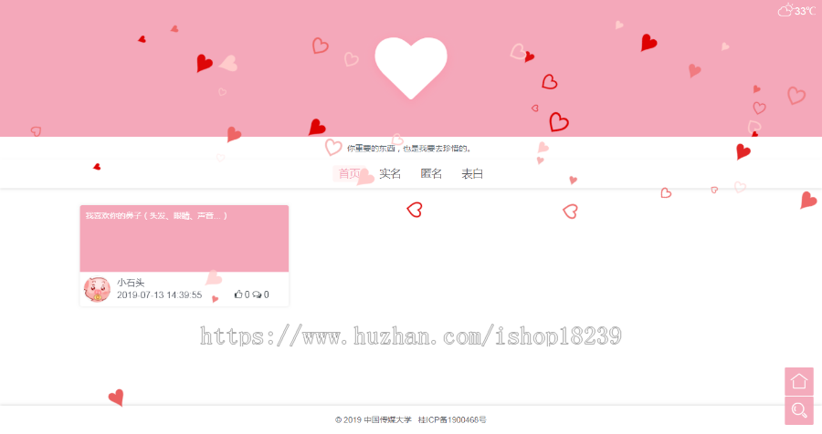 2019 大学网站情话情侣爱情表白墙 自适应手机断 粉色主题 无限分站