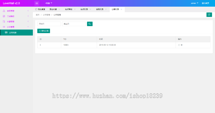2019 大学网站情话情侣爱情表白墙 自适应手机断 粉色主题 无限分站
