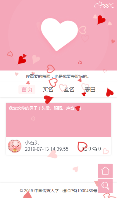 2019 大学网站情话情侣爱情表白墙 自适应手机断 粉色主题 无限分站