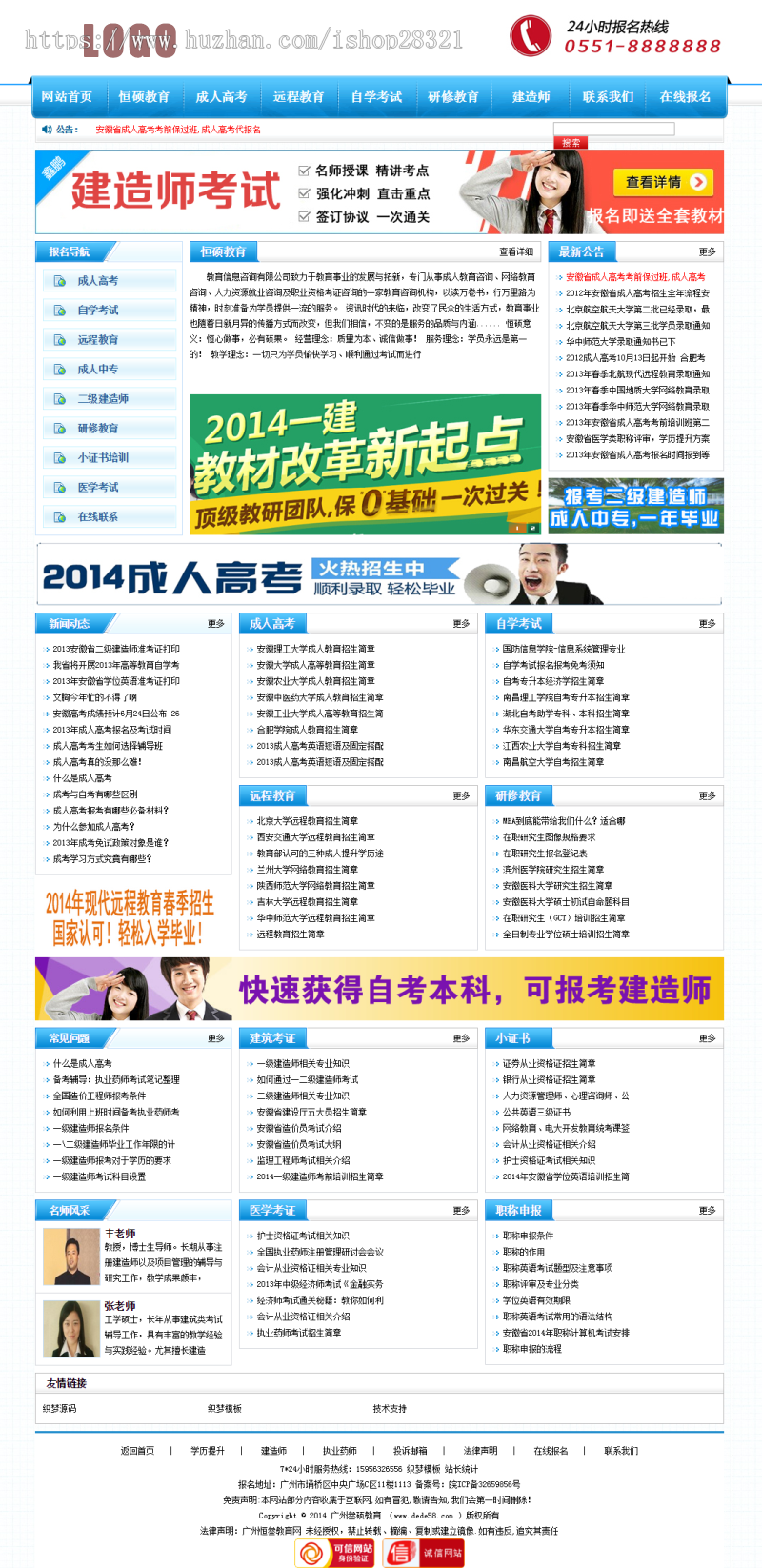 蓝色成人培训远程教育类企业织梦模板