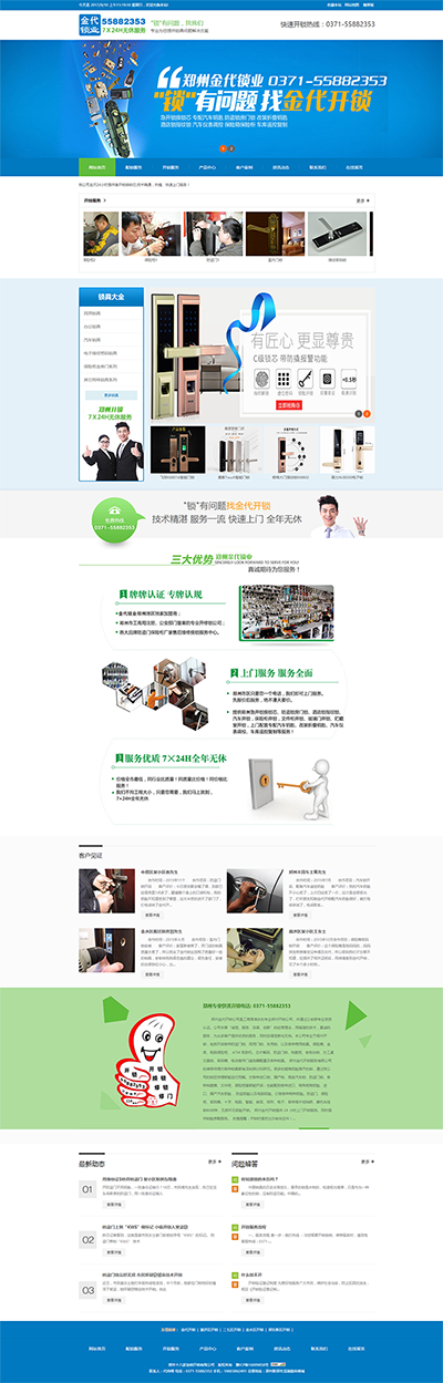 ASP营销型开锁公司网站源码 锁业网站源码 带手机版-蓝色版