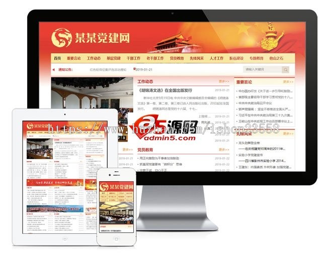 红色风格政府协会建站系统（带小程序）