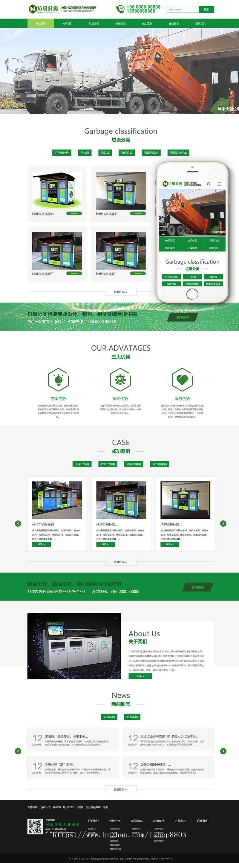 垃圾分类网站织梦模板（带手机端）安全加固版