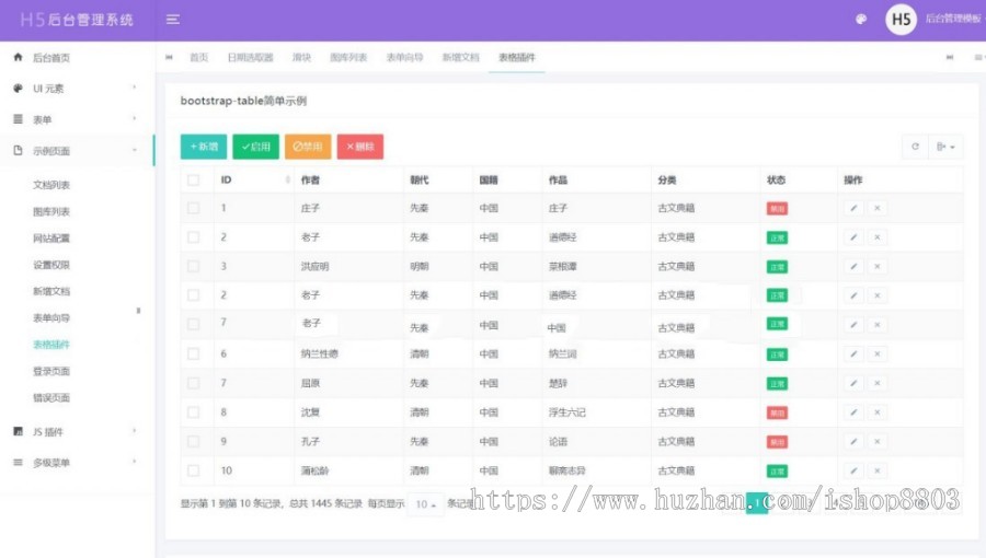 web后台业务管理系统模板页源码H5静态页信息系统bootstrap响应式 