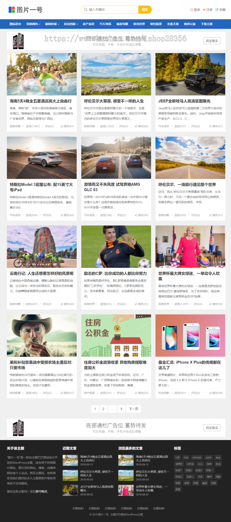 WordPress图片相册网站主题图片一号旅游记事个人相册博客网页模板源码 