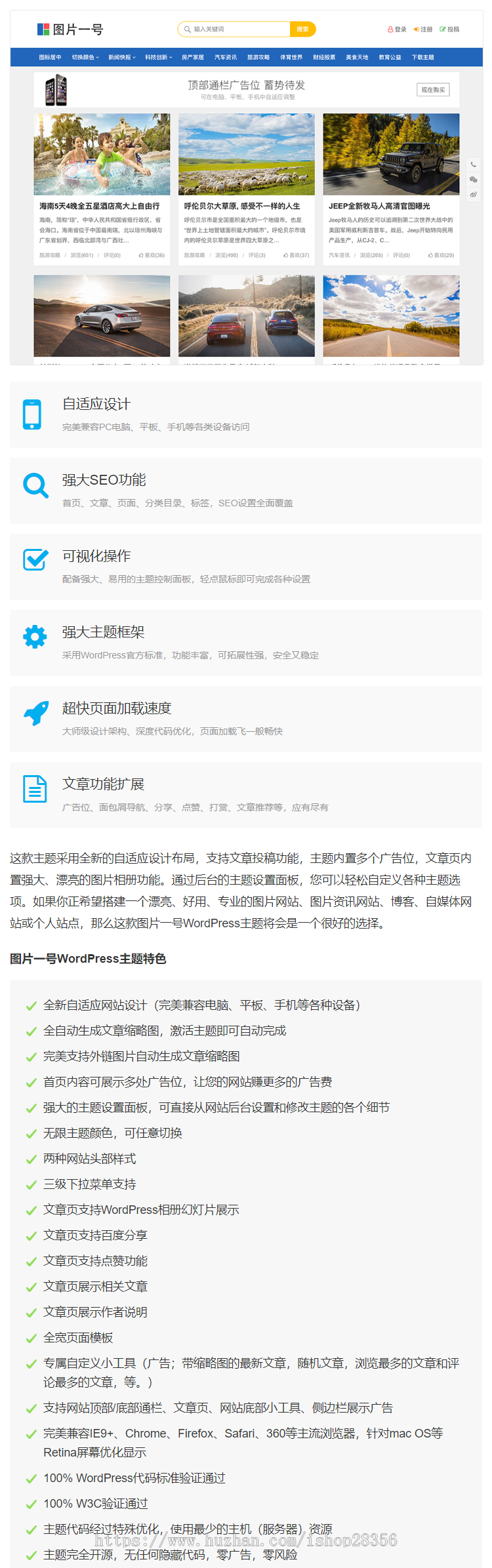 WordPress图片相册网站主题图片一号旅游记事个人相册博客网页模板源码 