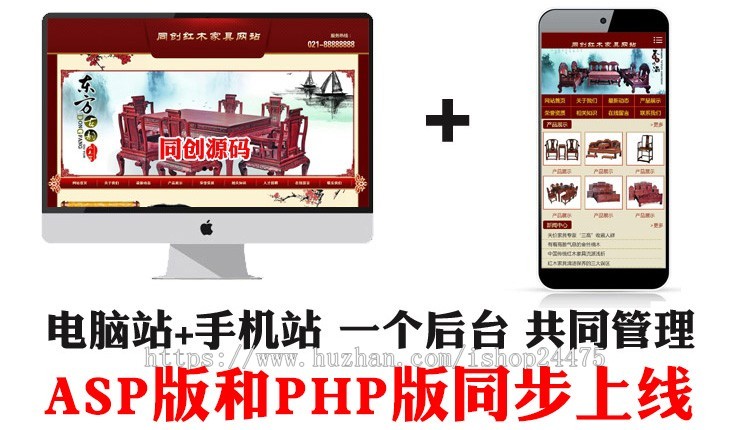 推荐红木家具网站建设源代码 PHP古典网站源码程序模板带手机网站程序后台管理