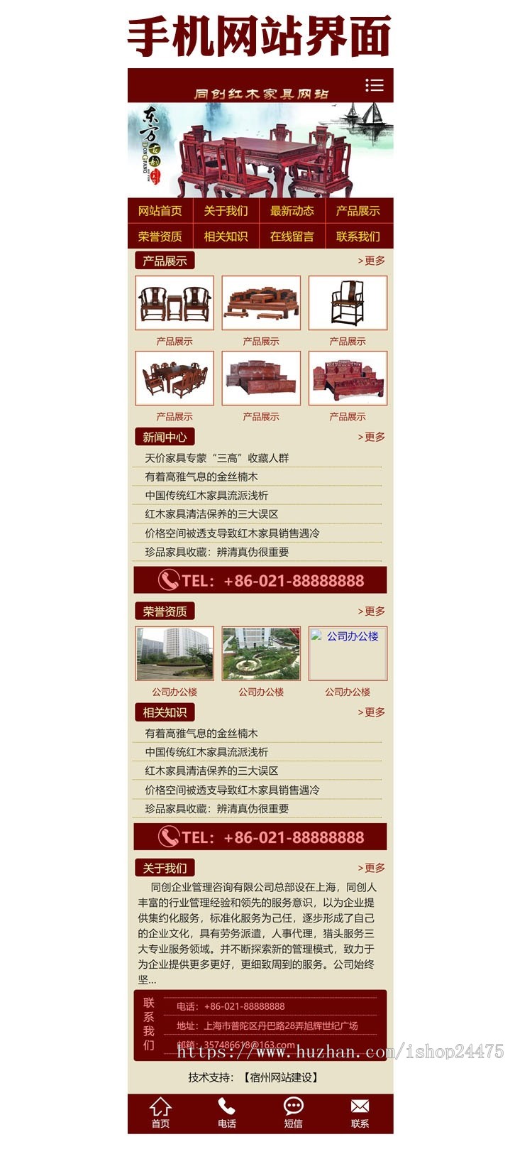 推荐红木家具网站建设源代码 PHP古典网站源码程序模板带手机网站程序后台管理