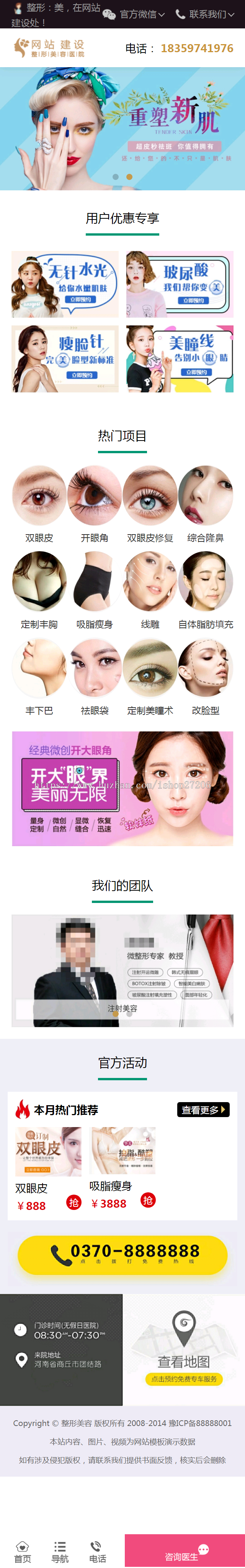 医美移动网站|整形移动网站|整形行业网站|手机网站|移动端网站|厦门网站建设