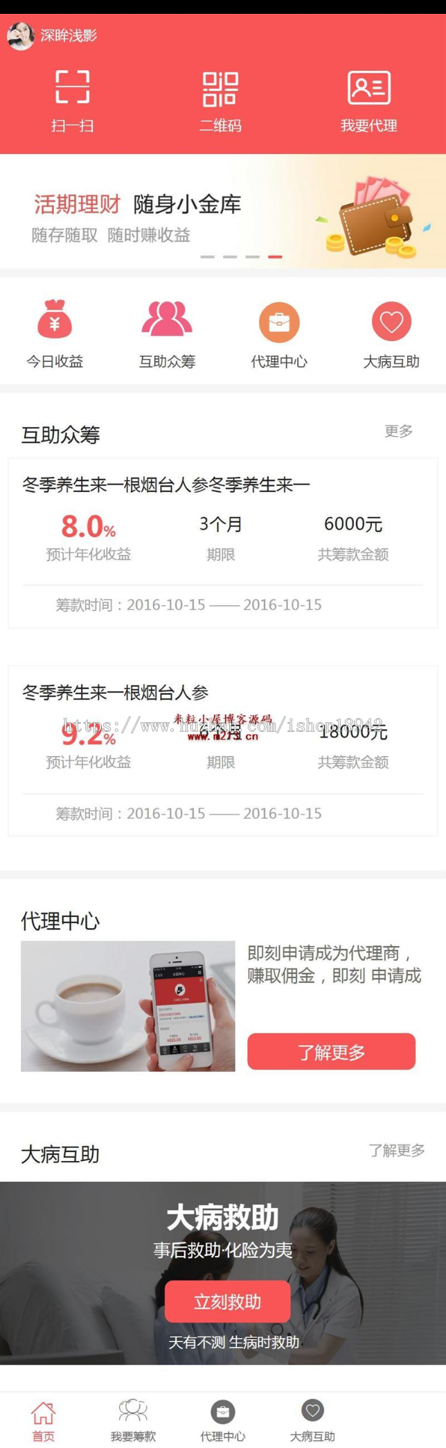 仿 水 滴 筹大病互 助筹 款源码 互 助众 筹系统网站源码