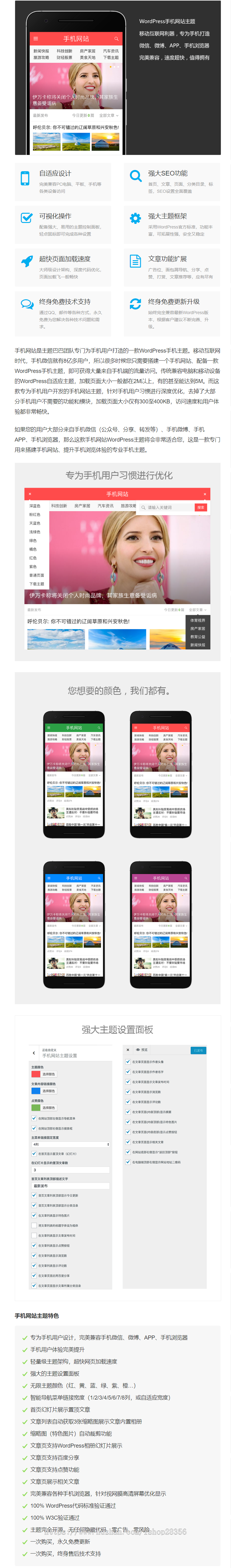 WordPress手机端网站主题M Site 1.0.2新闻门户资讯网页源码模板 