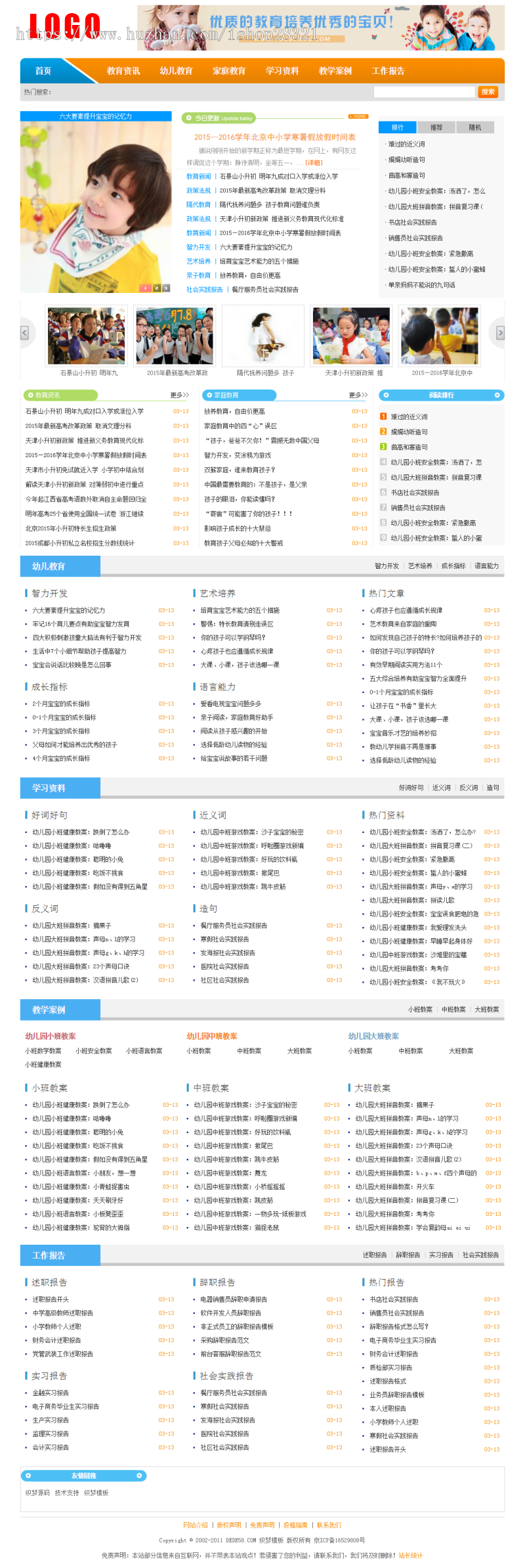 清新幼儿教育文章资讯类企业织梦模板