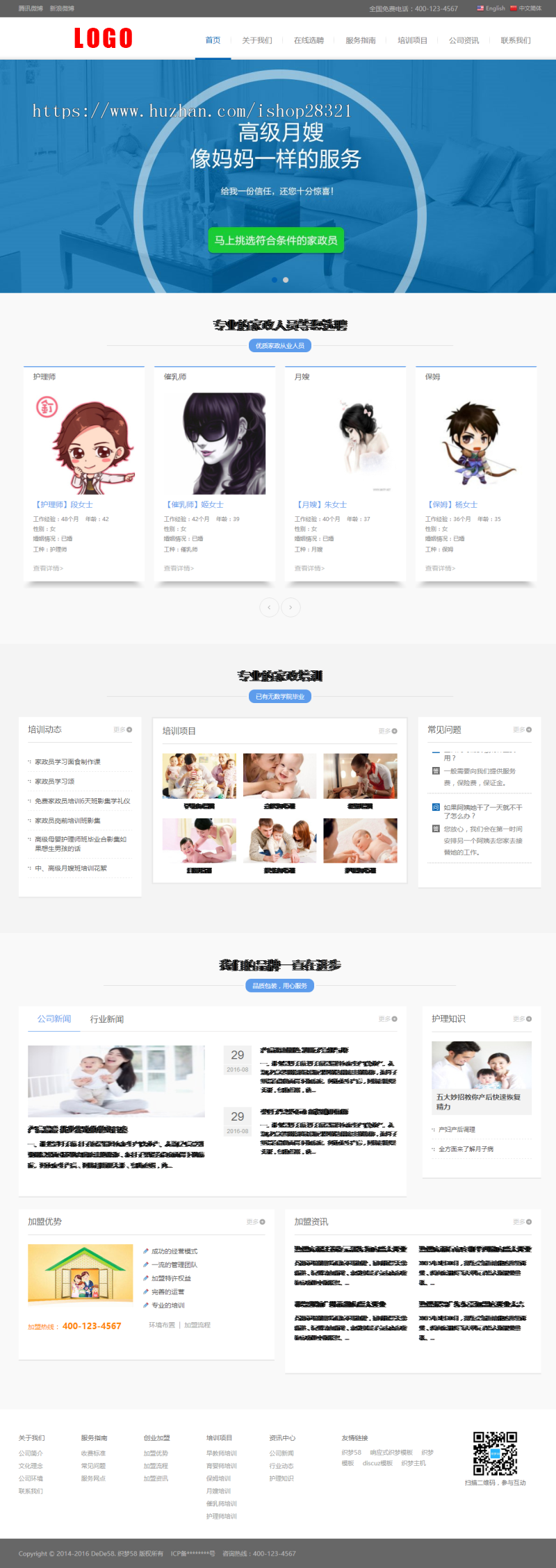 响应式中英双语月嫂保姆家政服务网站织梦模板(自适应)