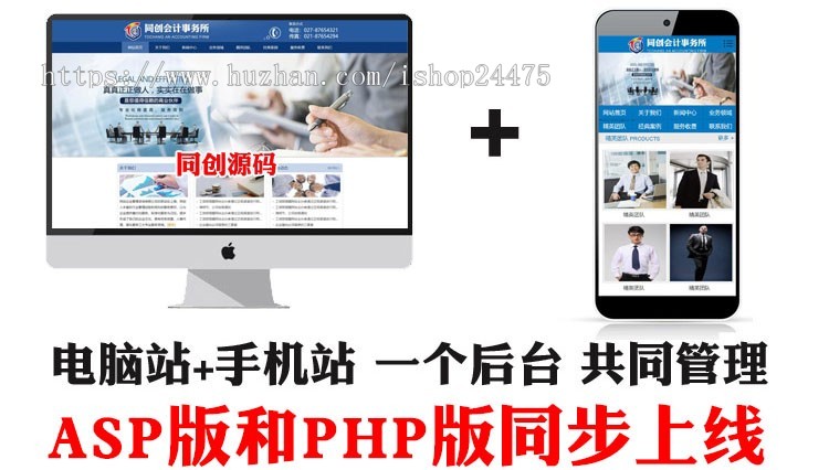 推荐PHP工商管理网站源码模板程序 会计代账网站源代码程序带手机网站