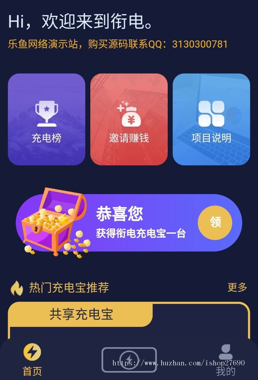 衔电街电共享充电宝/挂机赚钱/仿云海广告云点机器人/挖矿机器人/机器人合约