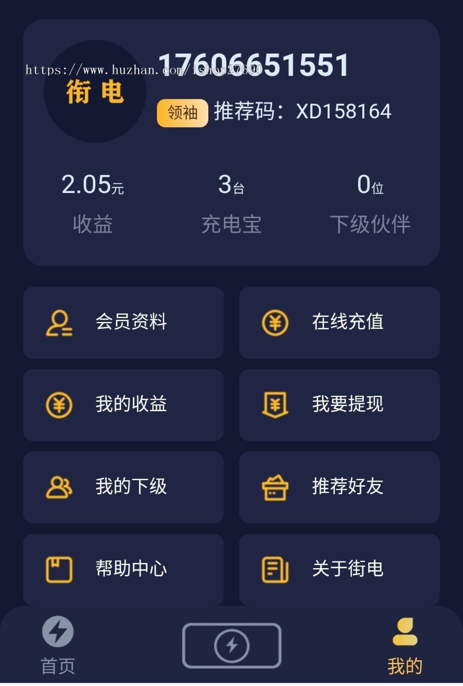 衔电街电共享充电宝/挂机赚钱/仿云海广告云点机器人/挖矿机器人/机器人合约
