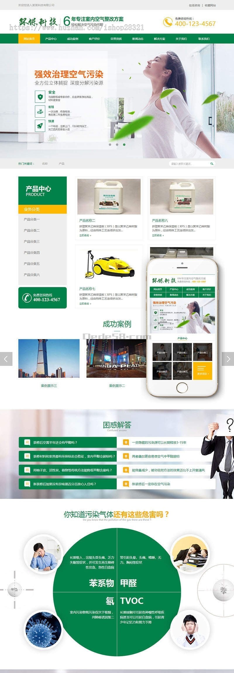 营销型甲醛检测工程空气验收类织梦模板（带手机端）