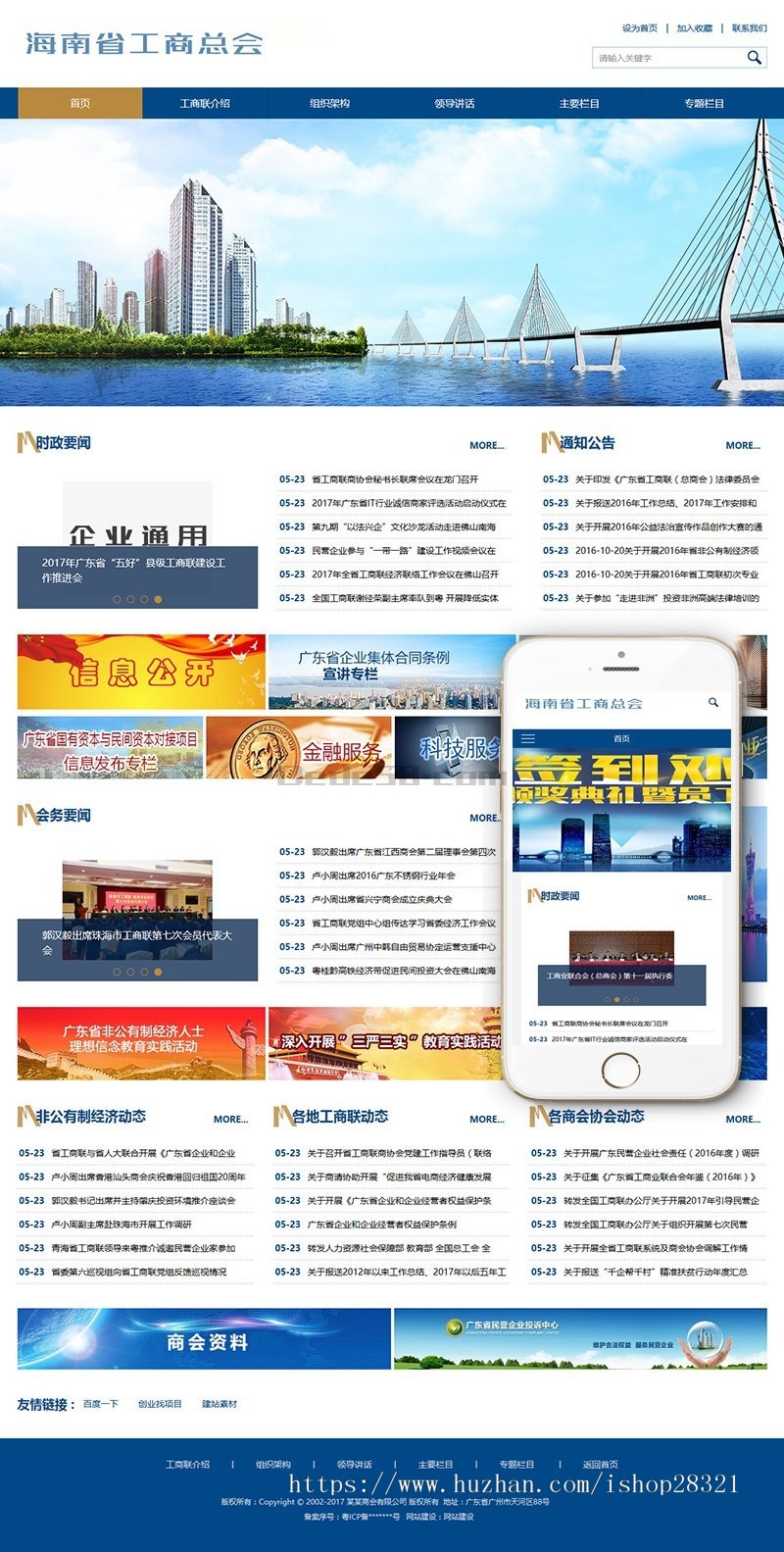 响应式协会类网站织梦模板（自适应手机端）