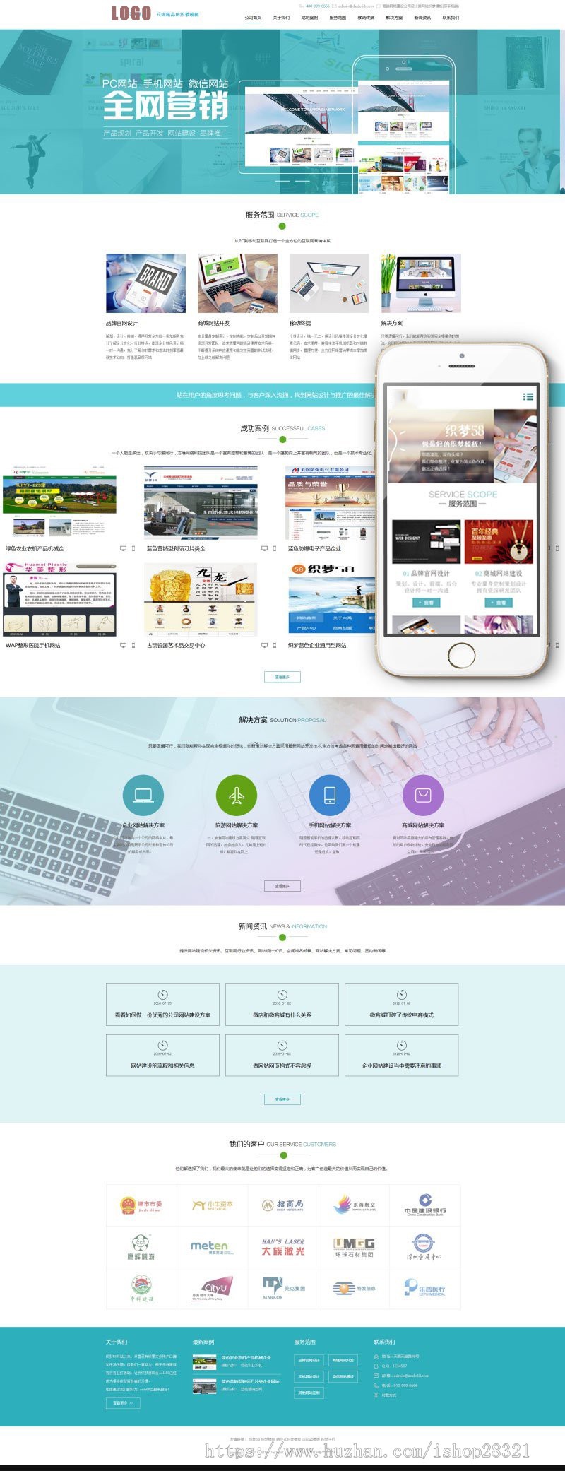 高端网络建设公司设计类网站织梦模板（带手机端）