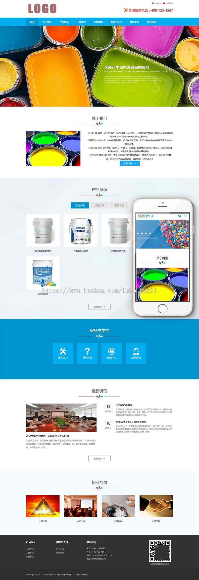 响应式油漆材料类网站织梦dedecms模板（自适应中英双语模板） 