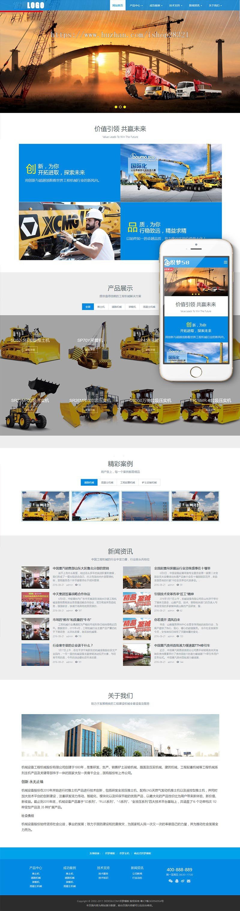 高端响应式工程机械设备公司网站织梦模板（自适应手机）