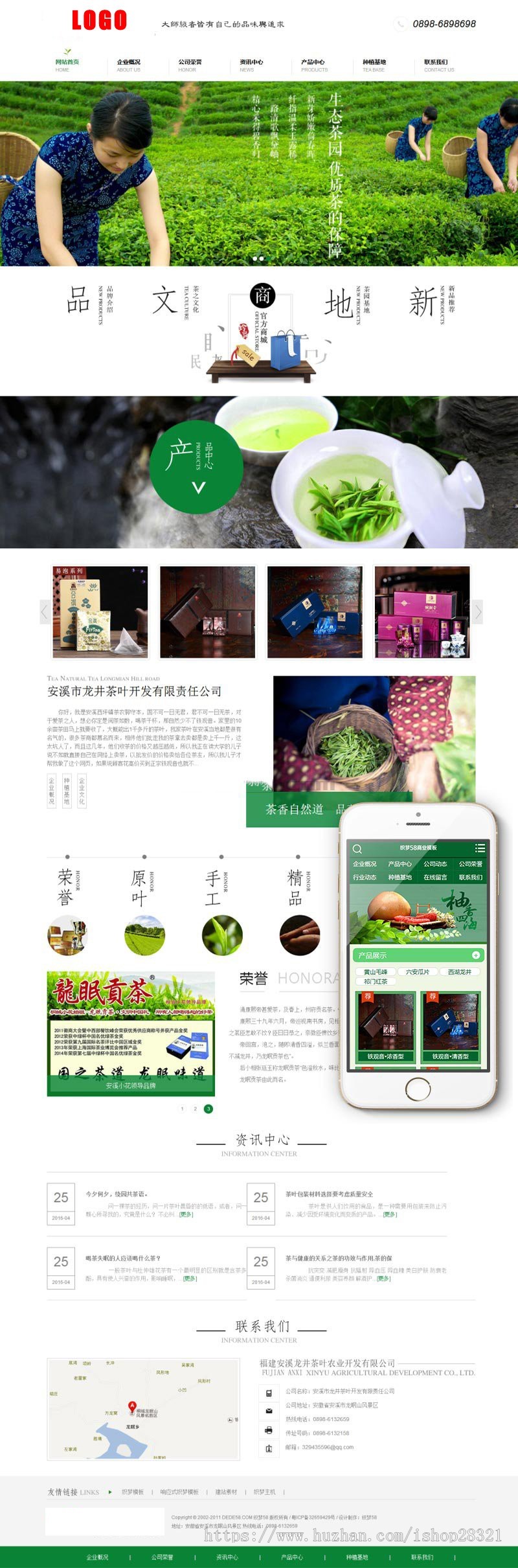 dedecms绿色茶叶网站织梦模板（带手机站） 