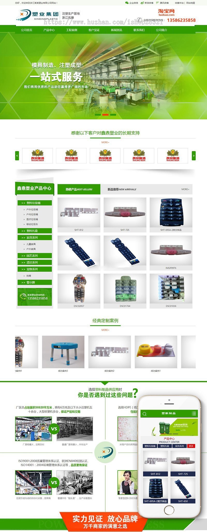 绿色营销型塑料制品类网站织梦模板（带手机端）