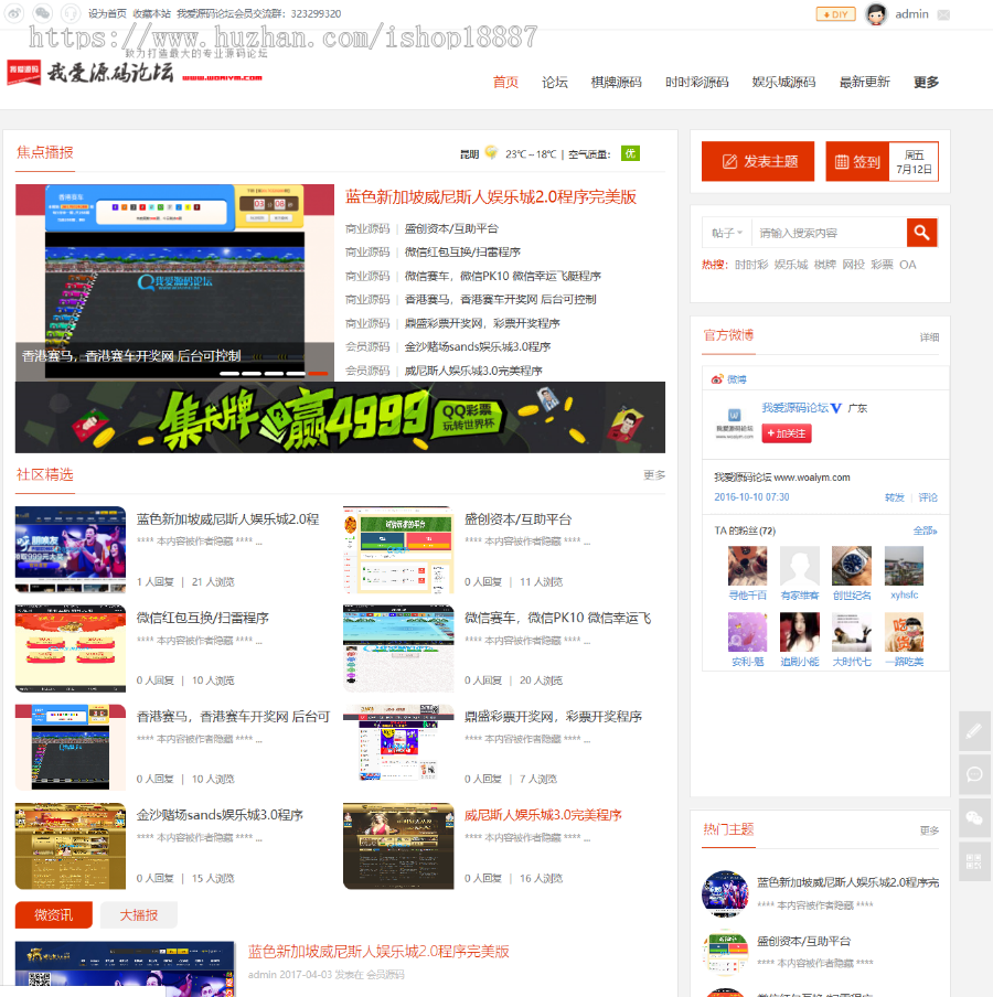 DiscuzX3.4整站 我爱源码论坛整站数据打包|网站源码论坛带会员中心及在线充值模块 