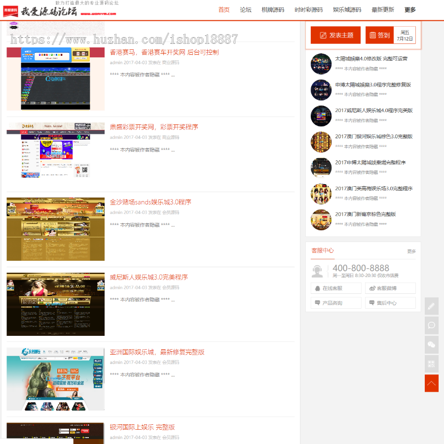 DiscuzX3.4整站 我爱源码论坛整站数据打包|网站源码论坛带会员中心及在线充值模块 