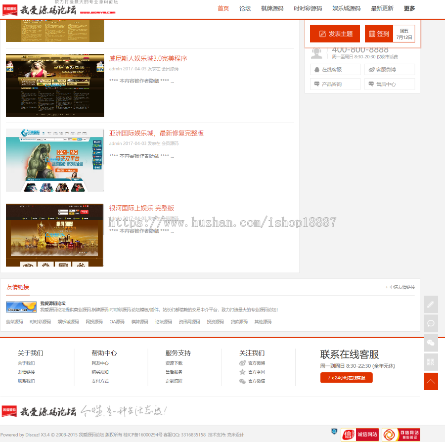 DiscuzX3.4整站 我爱源码论坛整站数据打包|网站源码论坛带会员中心及在线充值模块 