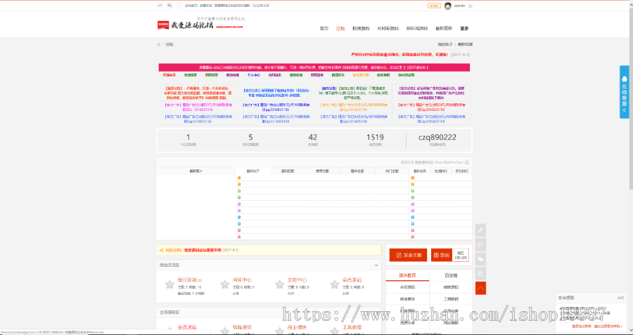 DiscuzX3.4整站 我爱源码论坛整站数据打包|网站源码论坛带会员中心及在线充值模块 