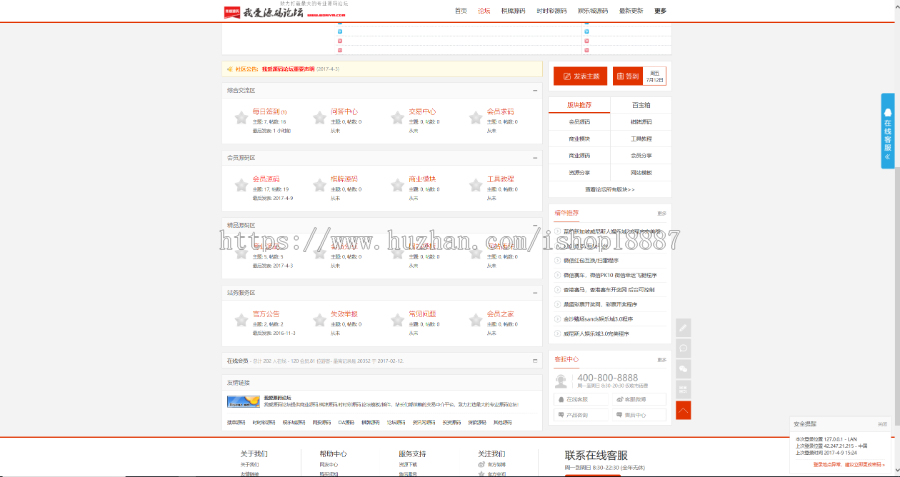 DiscuzX3.4整站 我爱源码论坛整站数据打包|网站源码论坛带会员中心及在线充值模块 