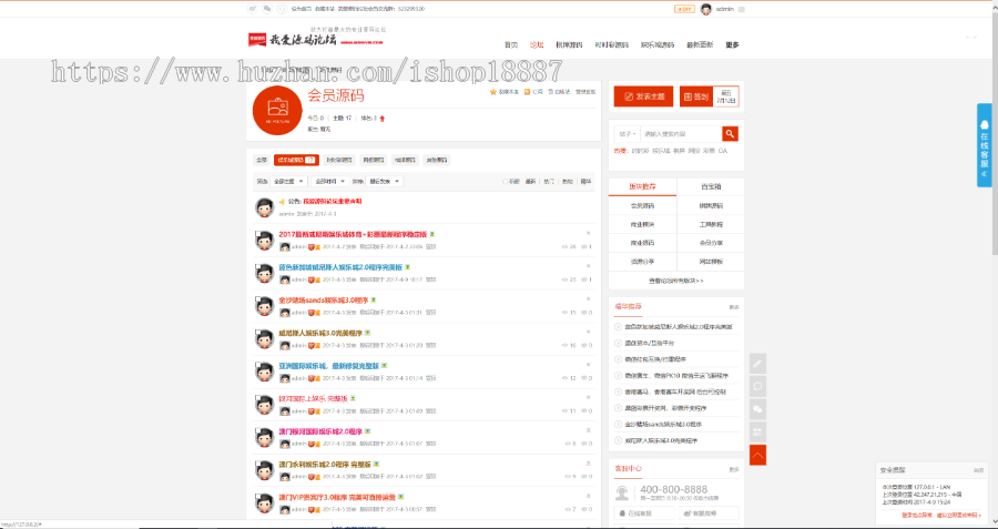 DiscuzX3.4整站 我爱源码论坛整站数据打包|网站源码论坛带会员中心及在线充值模块 