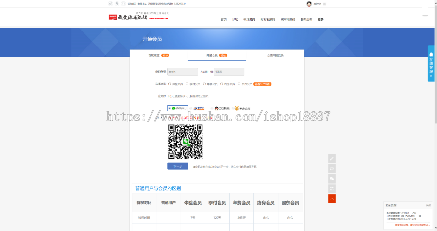 DiscuzX3.4整站 我爱源码论坛整站数据打包|网站源码论坛带会员中心及在线充值模块 