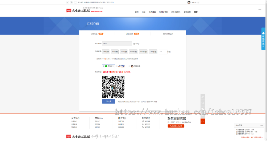 DiscuzX3.4整站 我爱源码论坛整站数据打包|网站源码论坛带会员中心及在线充值模块 