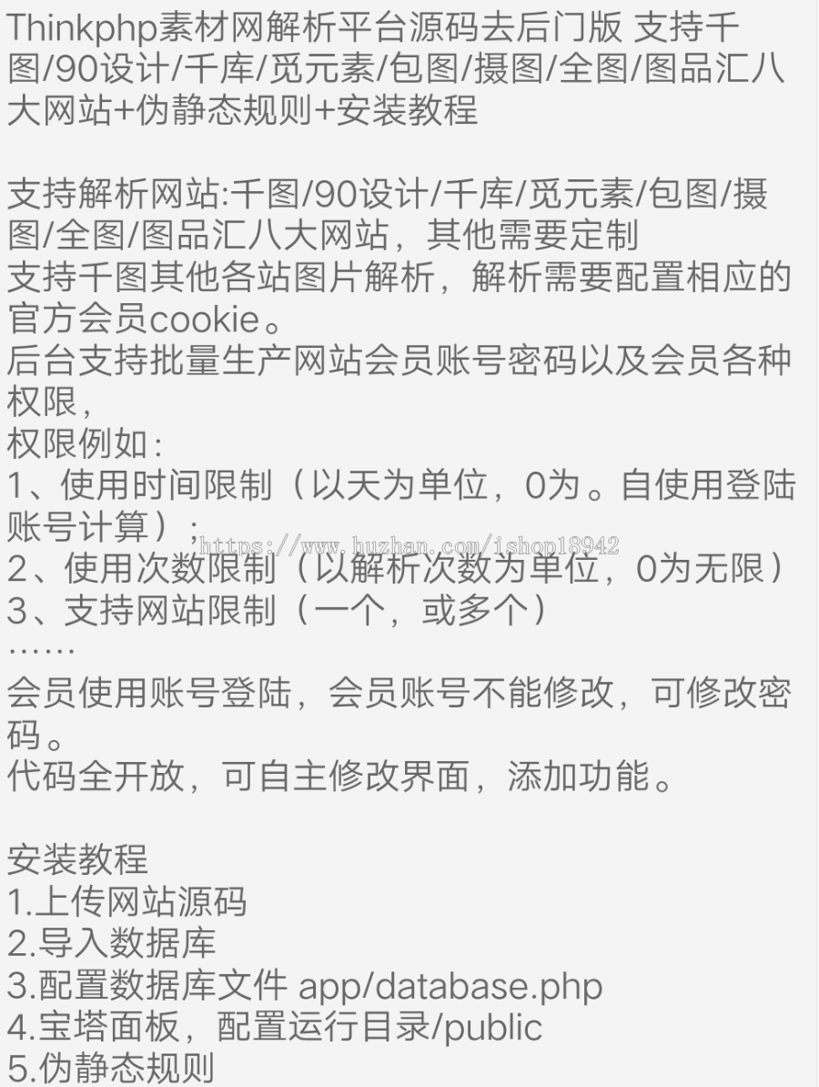 Thinkphp素材网解析平台源码 去后门版